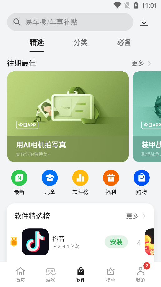 456变态中心app截图