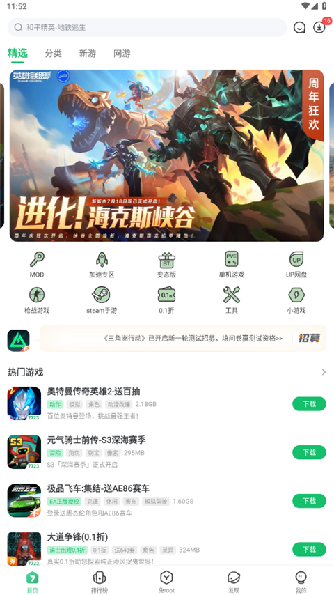 7723游戏盒子app截图