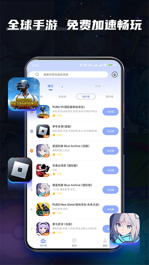 99加速器app截图