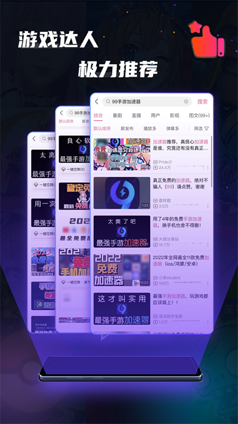 99加速器app截图