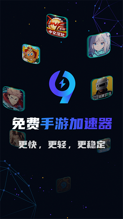 99加速器app截图