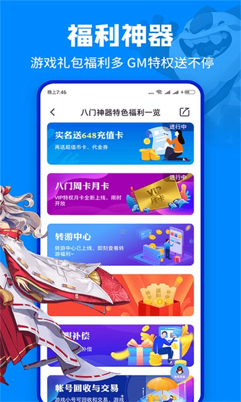 八门神器盒子app截图