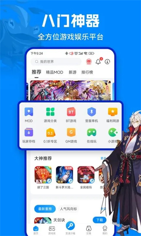 八门神器盒子app截图