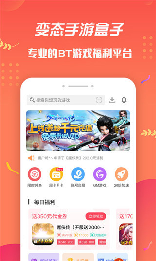 变态盒子app截图