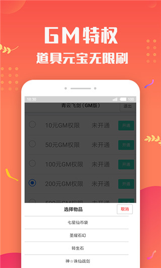 变态盒子app截图