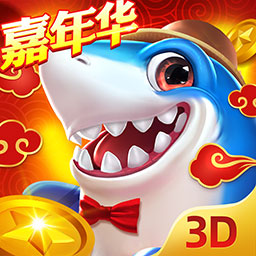 捕鱼新纪元3D