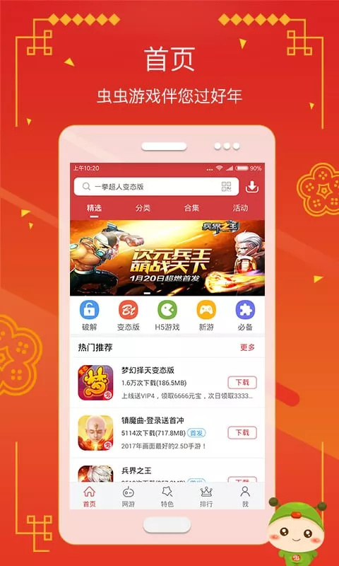 ccplaycom虫虫助手app截图