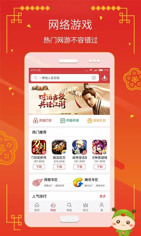 虫虫助手修改器app截图