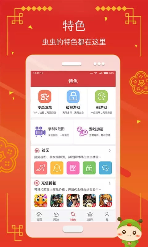 虫虫助手修改器app截图