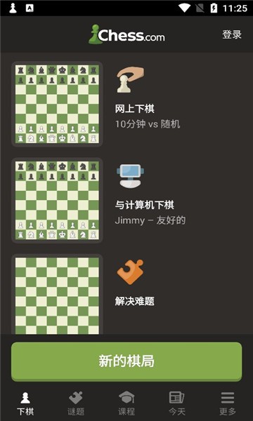 chesscom国际象棋下载介绍图