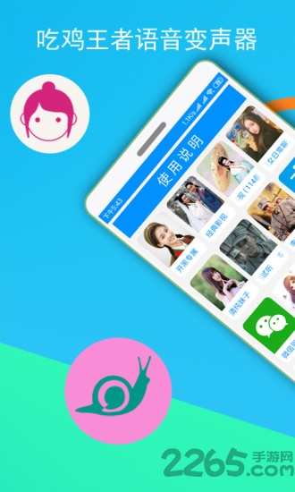 吃鸡语音变声器下载介绍图