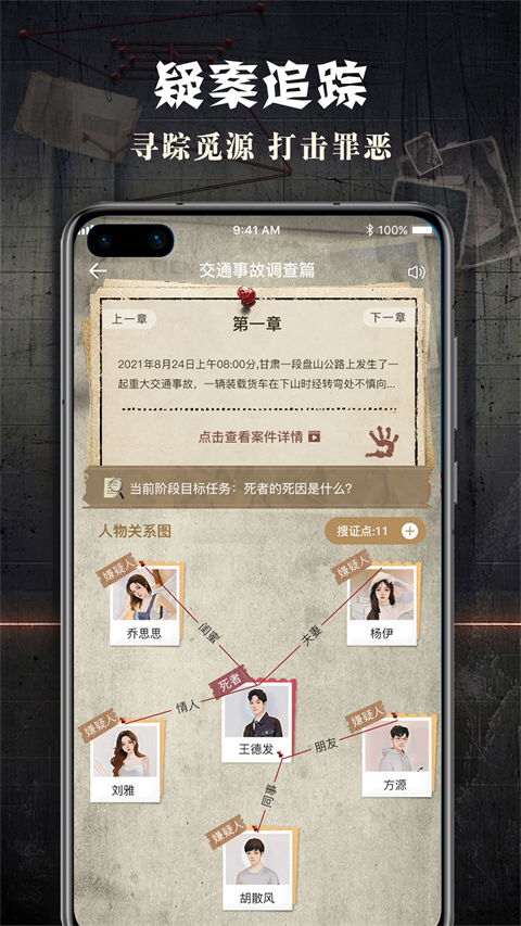 Crimaster犯罪大师下载介绍图