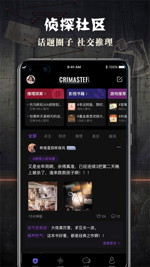 Crimaster犯罪大师游戏截图