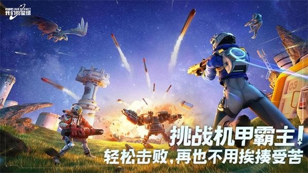 创造吧我们的星球游戏截图