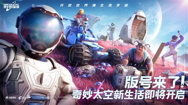 创造吧我们的星球游戏截图