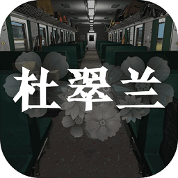 杜翠兰 v1.0.1