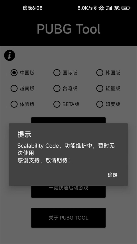 地铁逃生画质助手120帧app截图