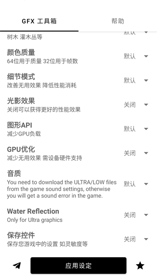 GFX工具箱画质助手下载介绍图