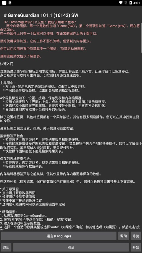 gg修改器免root版下载介绍图