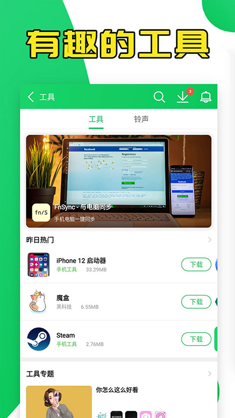 葫芦侠修改器app截图