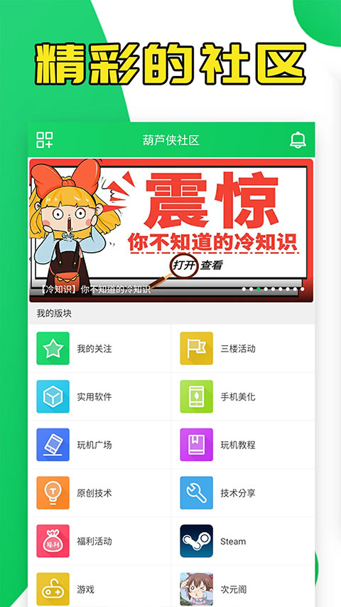 葫芦侠修改器app截图