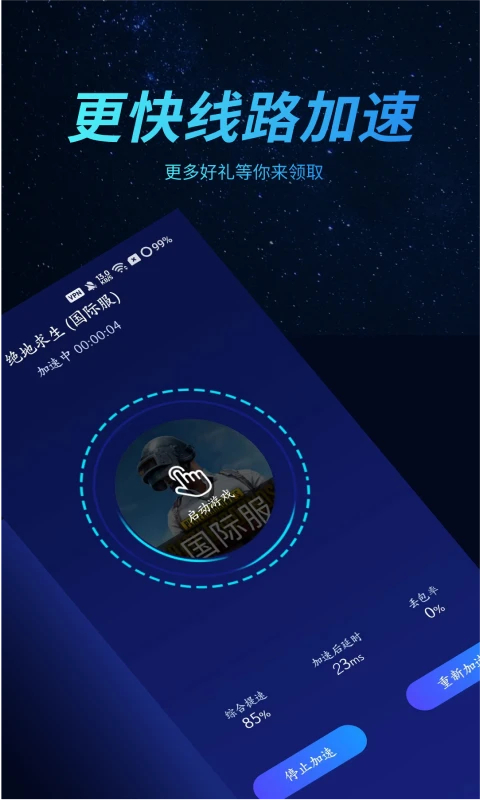 好猫加速器app截图