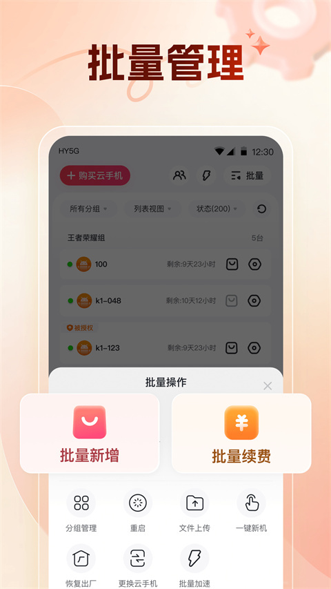 红手指app截图