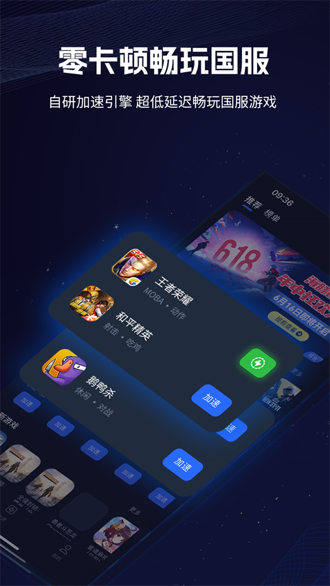 海豚加速器app截图