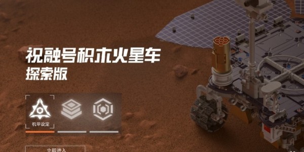 火星漫游游戏截图