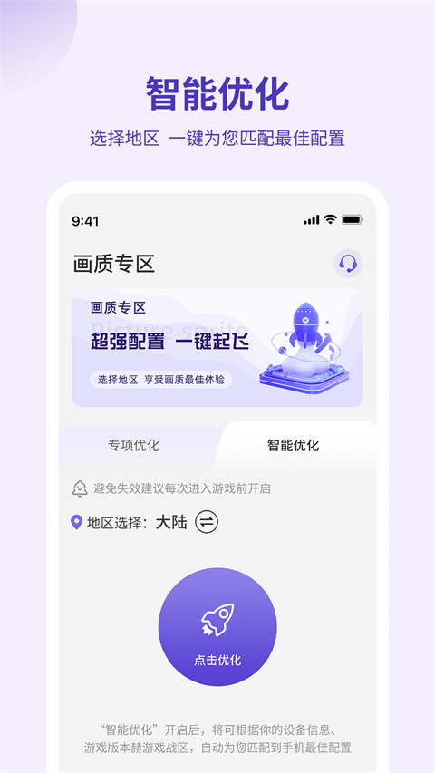 画质管家app截图