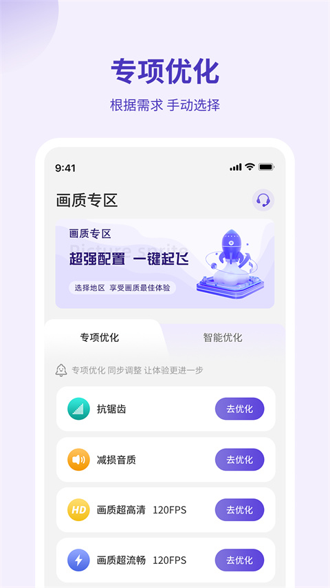 画质管家app截图