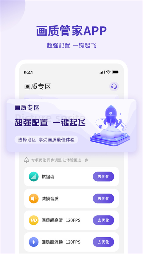 画质管家app截图