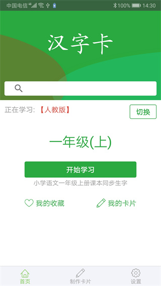 汉字卡下载介绍图