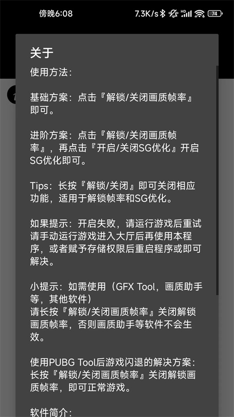 画质助手120帧无卡顿app截图