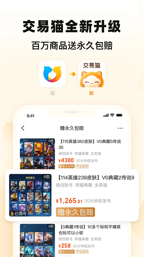 交易猫下载介绍图