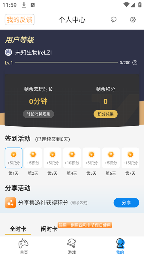 集游社app截图