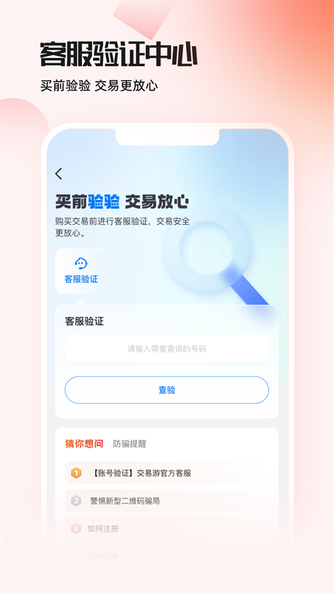 交易游下载介绍图