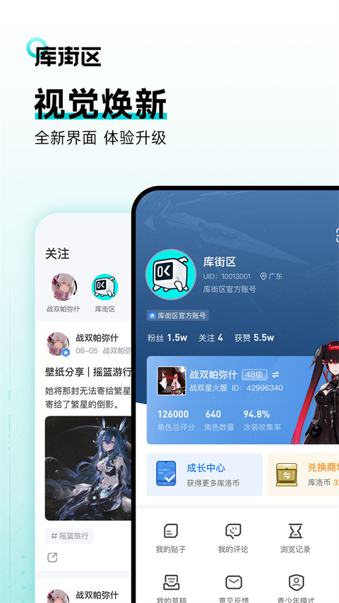 库街区app截图