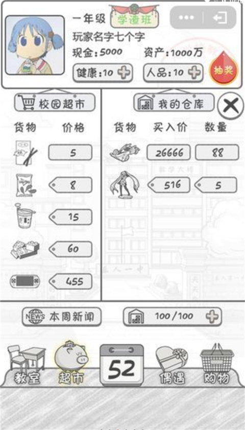 零花钱大作战下载介绍图