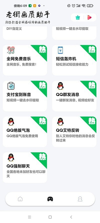 老街画质助手app截图