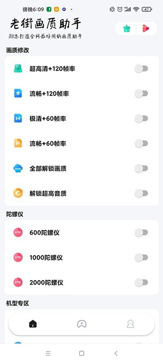 老街画质助手app截图