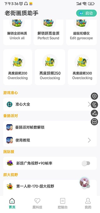 老街画质助手app截图