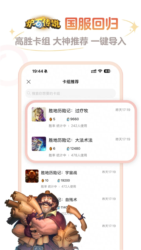 炉石传说盒子app截图