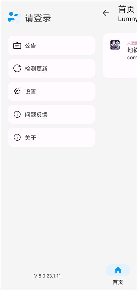 LumnyTool画质助手120帧app截图