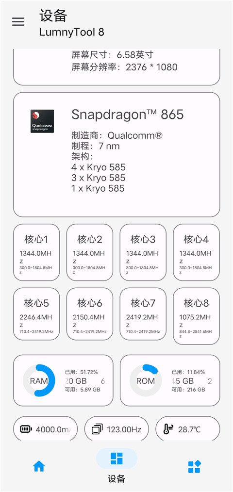 LumnyTool画质助手120帧app截图