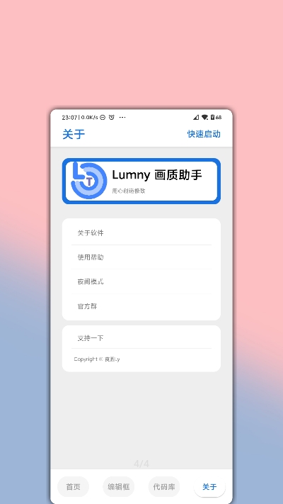 lumnytool画质助手稳定版app截图