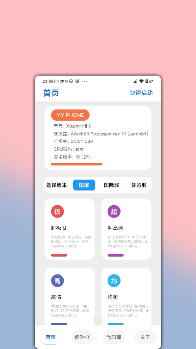 lumnytool画质助手稳定版app截图