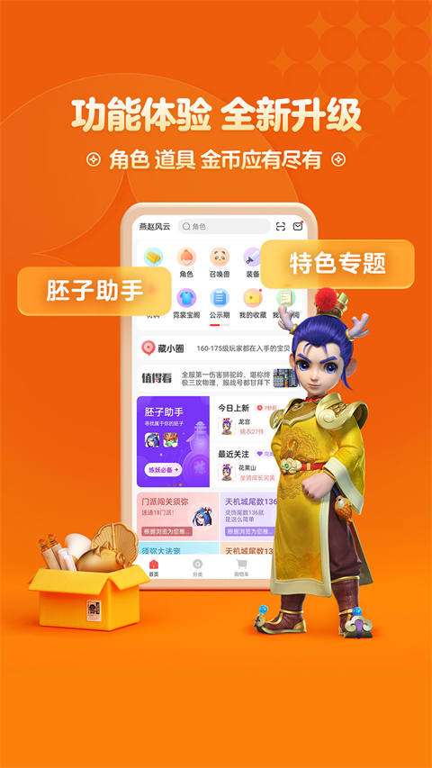 梦幻西游藏宝阁app截图