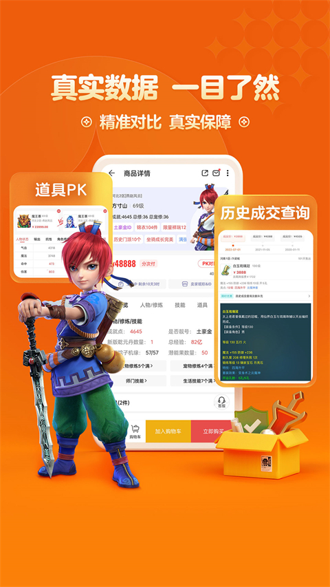 梦幻西游藏宝阁app截图