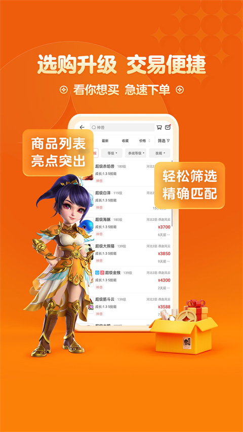 梦幻西游藏宝阁app截图